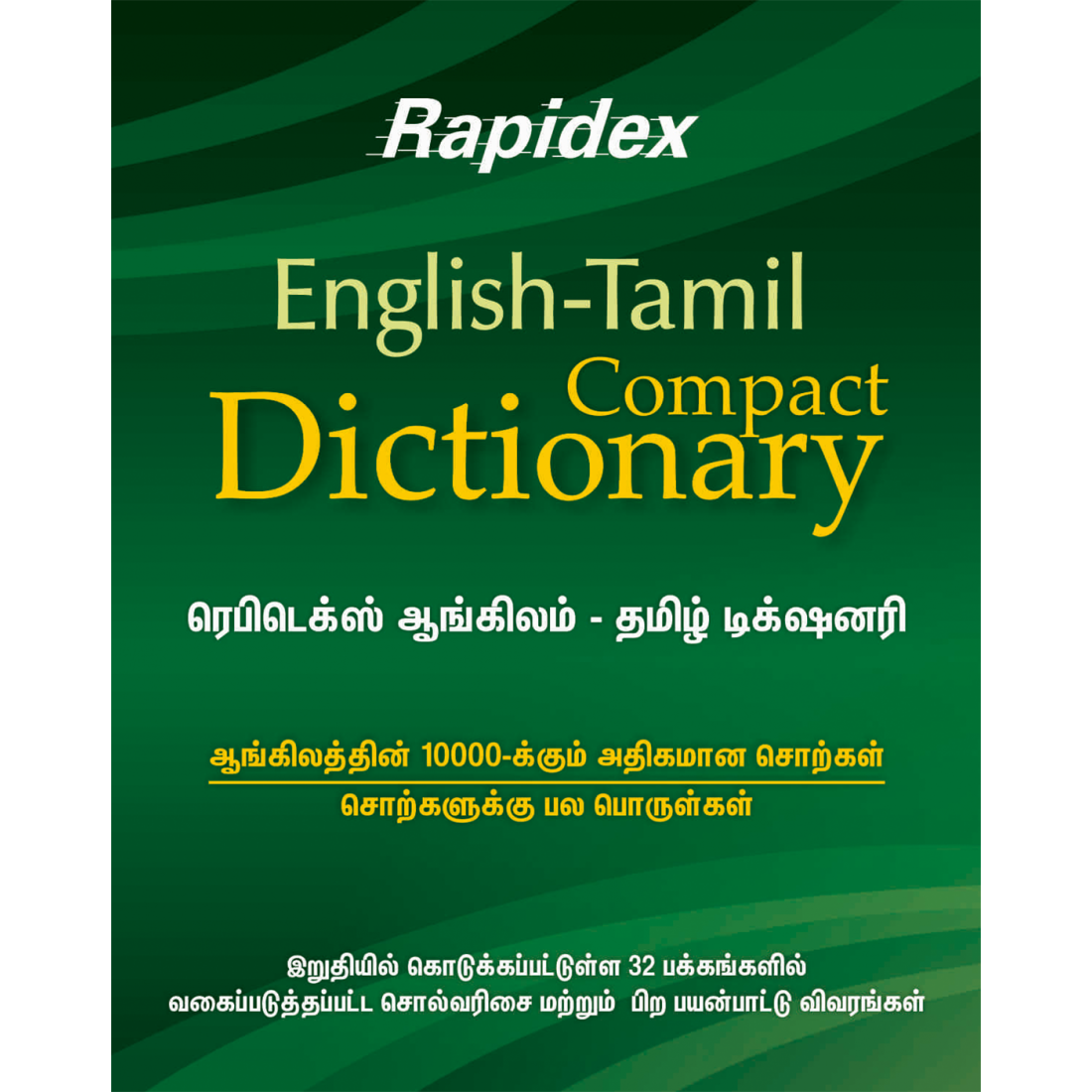 rapidex-compact-dictionary-tamil